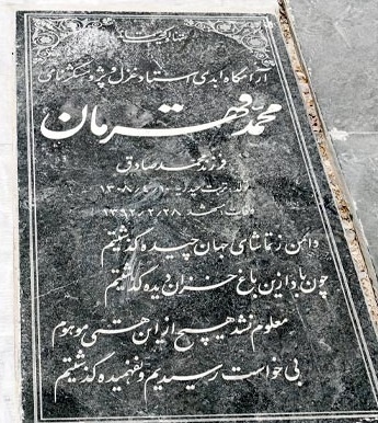 محمد قهرمان؛ از تربتحیدریه تا قلههای شعر سبک هندی