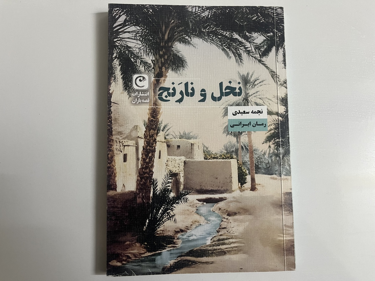 روایتی در کوچه‌های کاه‌گلی زیر آسمان پرستاره کویر