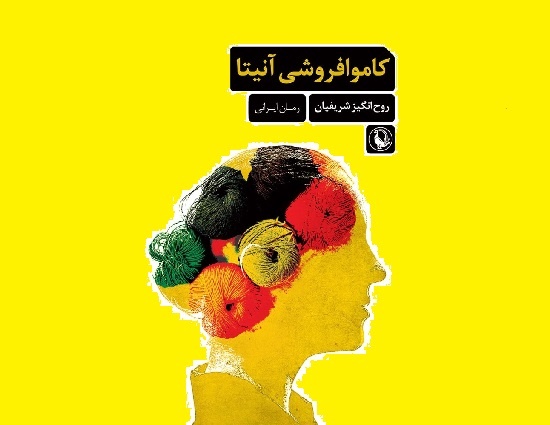 رمانی تازه از روح‌انگیز شریفیان