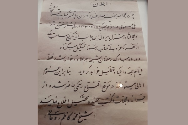 اعلان فعالیت «قرائت‌خانه ملی چالشتر» در ۹۷ سال قبل