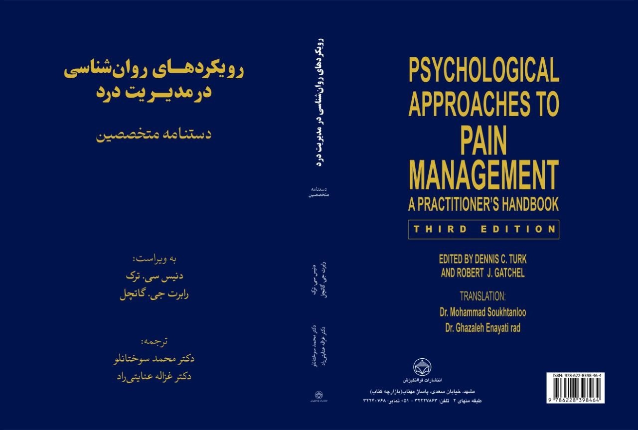 دو کتاب روانشناسی رهسپار بازار کتاب شد