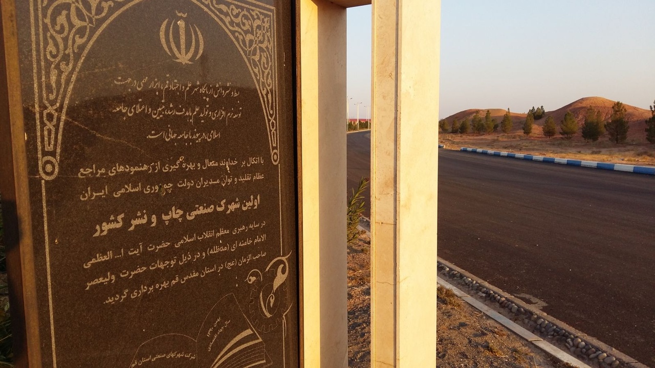 چالشهای صنعت چاپ قم/ چاپ در قم از نشر کتاب به بستهبندی گرایش پیدا کرده است