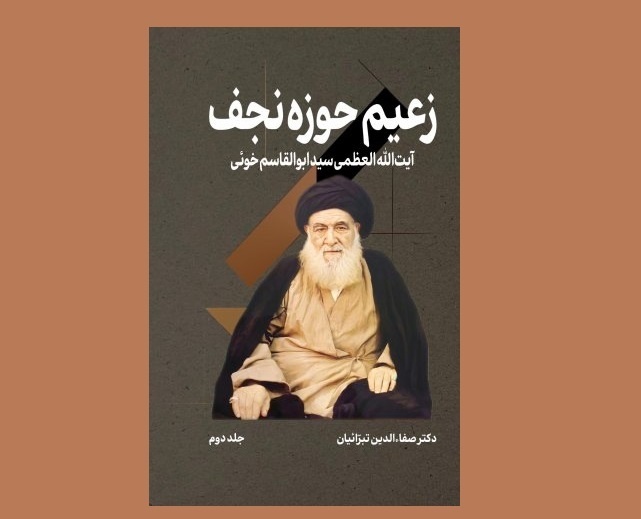 بقیه سلف صالح