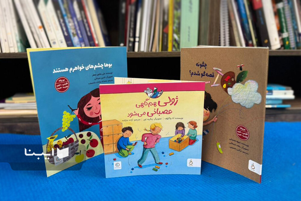 مجموعه‌ای از کتاب‌های کودک و نوجوان نشر نم رونمایی می‌شود