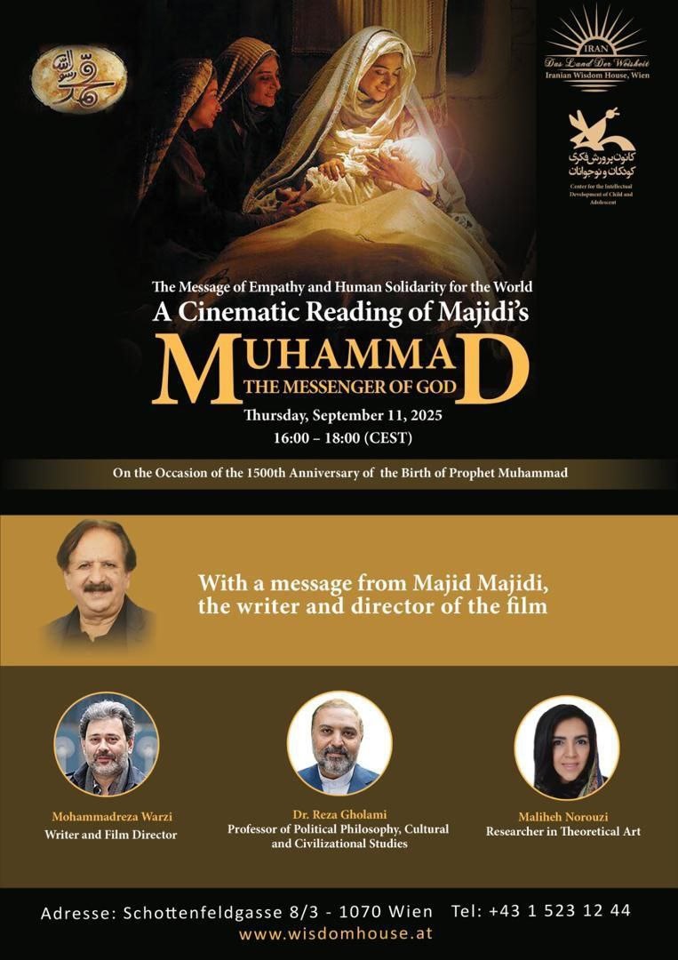 نشست معرفی فیلم «محمد (ص)» در وین برگزار می‌شود