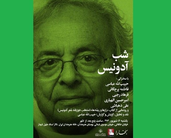 مراسم شب آدونیس برگزار می‌شود