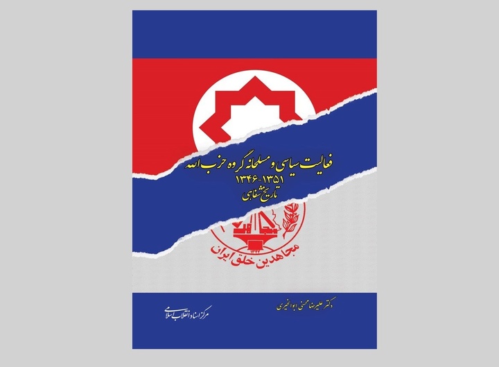 مبارزه زیر پوست سیاست؛ تحول گروه‌های اسلام‌گرا در دهه ۱۳۵۰