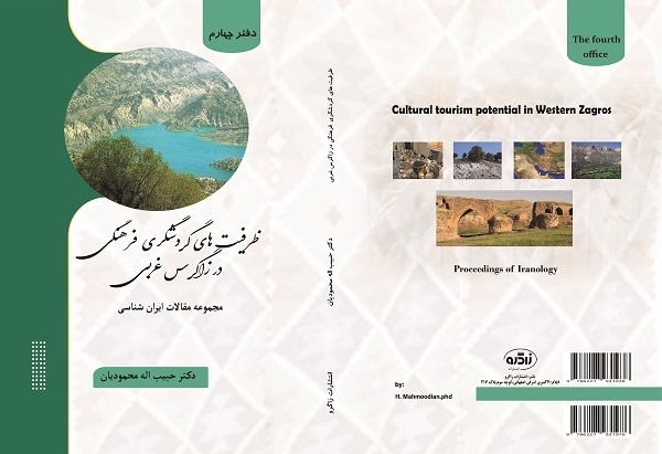 مجموعه ۴ جلدی مقالات ایران‌شناسی در ایلام منتشر شد