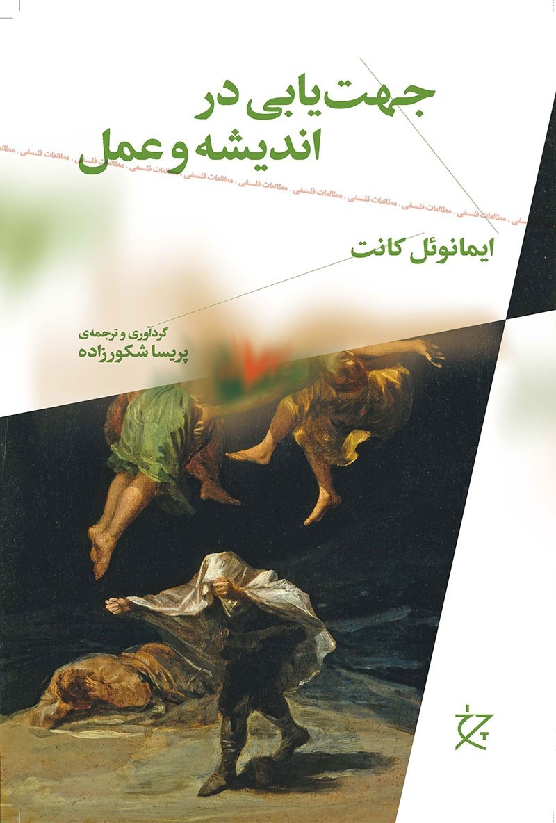 شکست آغازگاه ترجمه در ایران