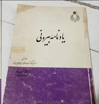 فونداسیون علم