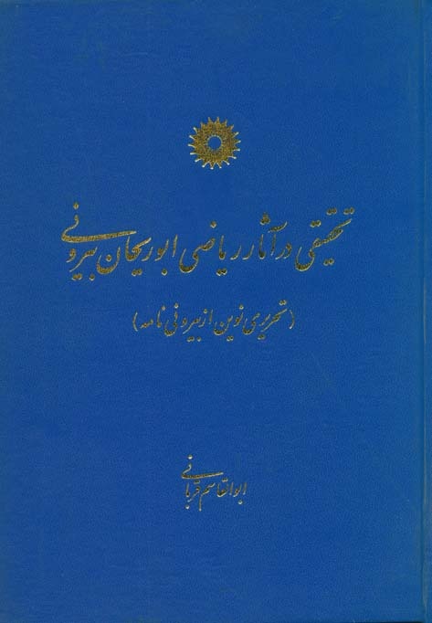 فونداسیون علم