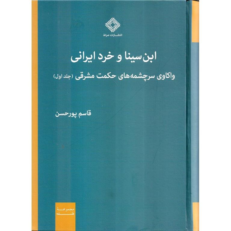 فیلسوف مشرقی