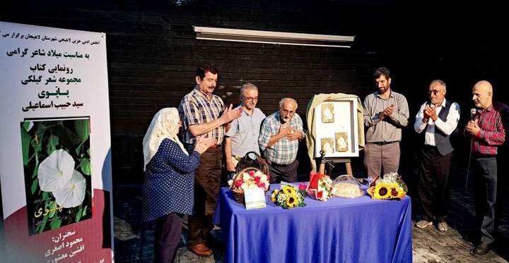 رونمایی از مجموعه شعر گیلکی «پاپوی» در لاهیجان