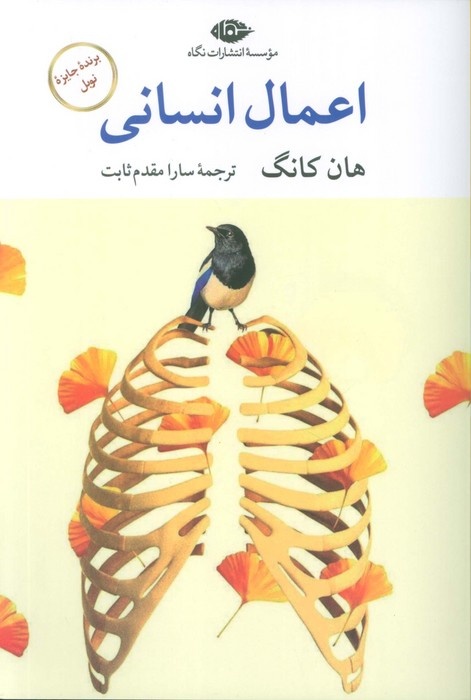 صداهای انسانیِ حافظۀ جمعی، علیه فراموشیِ تحمیلی