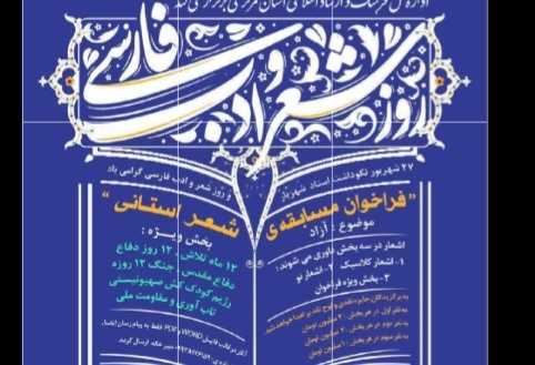 آیین نکوداشت شهریار در اراک برگزار می‌شود/ فراخوان شعر استانی