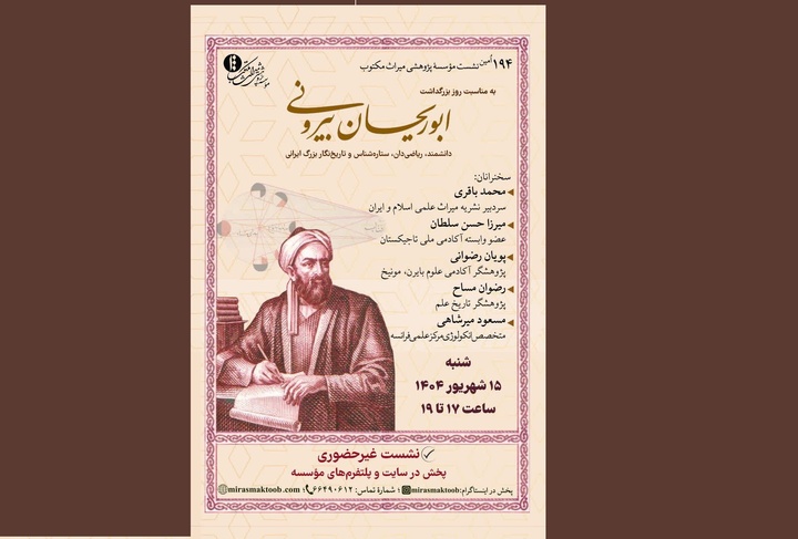 بزرگداشت ابوریحان بیرونی