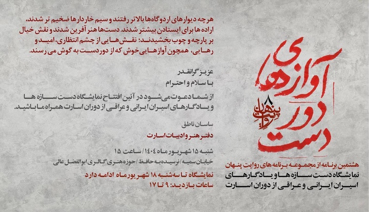 خلاقیت در حصر؛ روایت نوآوری اسرای ایرانی در اردوگاه‌های بعثی