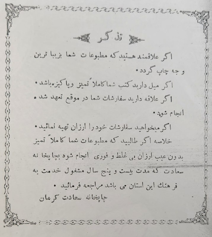 روایتی از اولین چاپخانه مدرن کرمان/ «سعادت» در روزگار حروف سربی