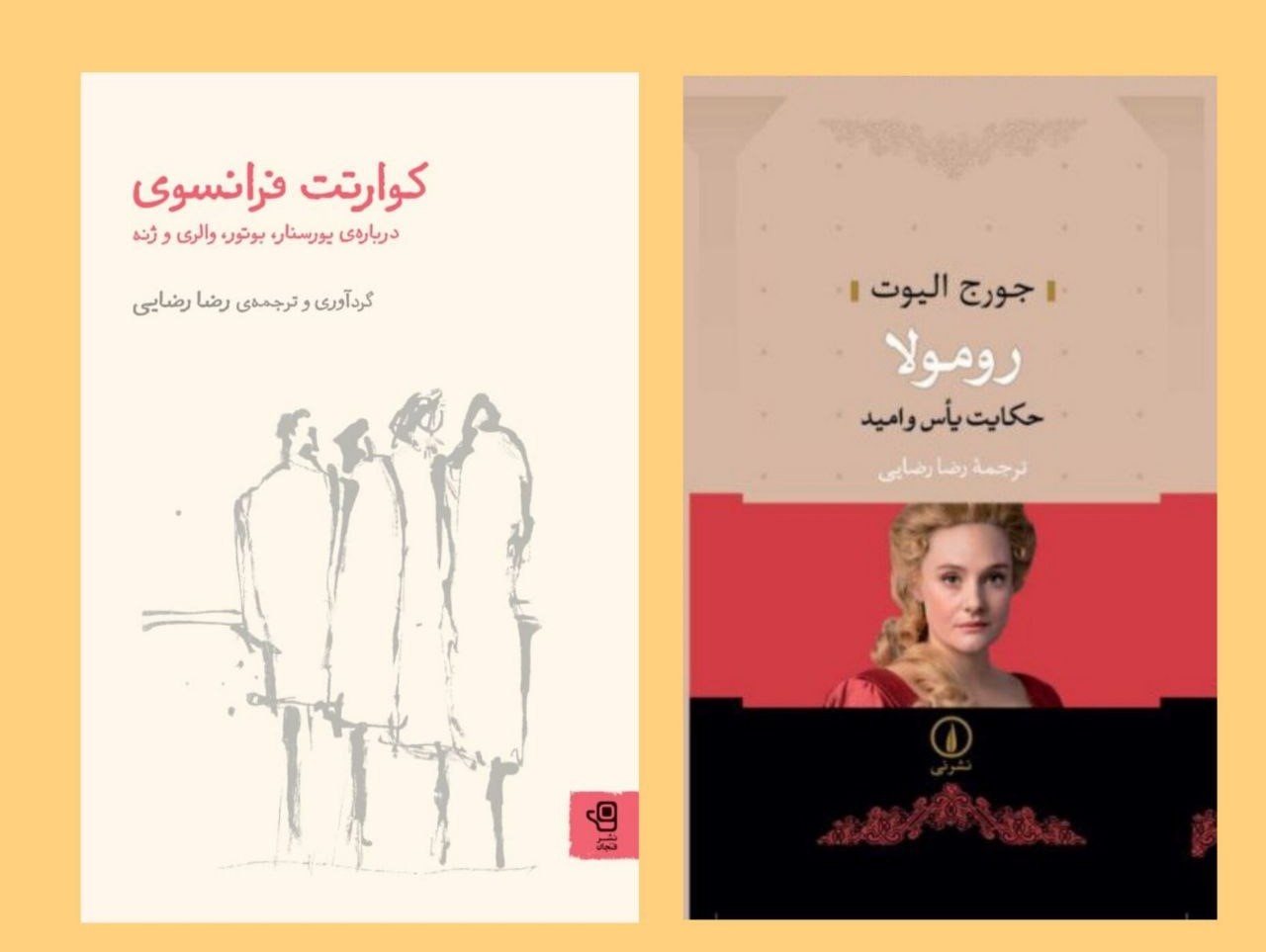 انتشار دو ترجمه از رضا رضایی