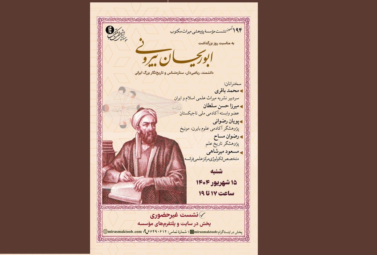 بزرگداشت ابوریحان بیرونی