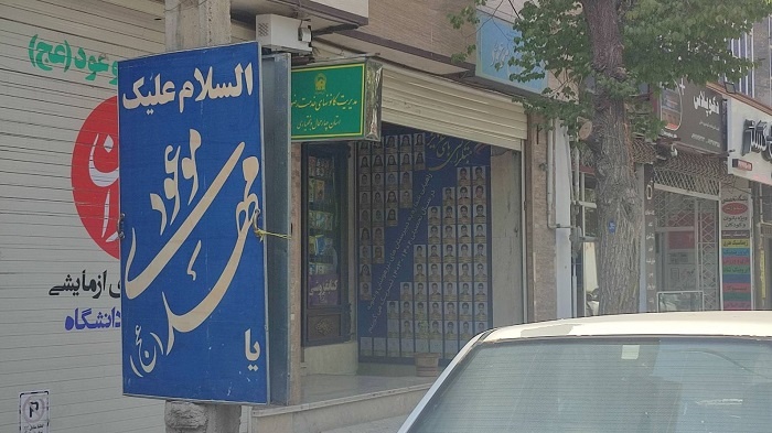 این کتابفروشی از خاکستر برخاست/ قصه ۴۰ سال پایداری در شهرکرد