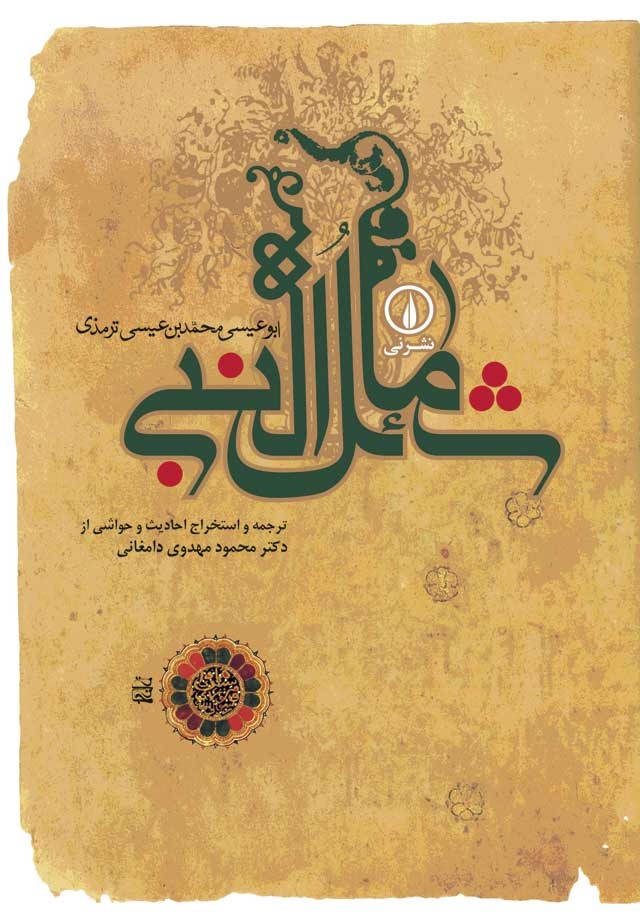 ماه فروماند از جمال محمد(ص)