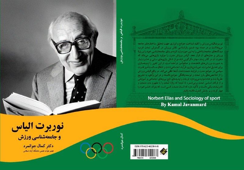 ورزش محملی برای گسترش تمدن