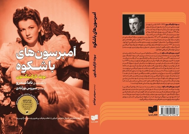 رمانی درباره سرنوشت متغیر سه نسل از خانوادهای آمریکایی