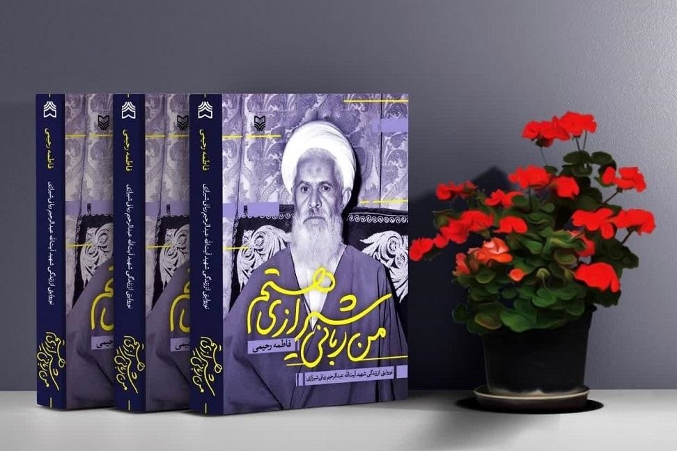 از مکتب‌خانه تا شورای نگهبان؛ مسیر پر فراز و نشیب یک روحانی