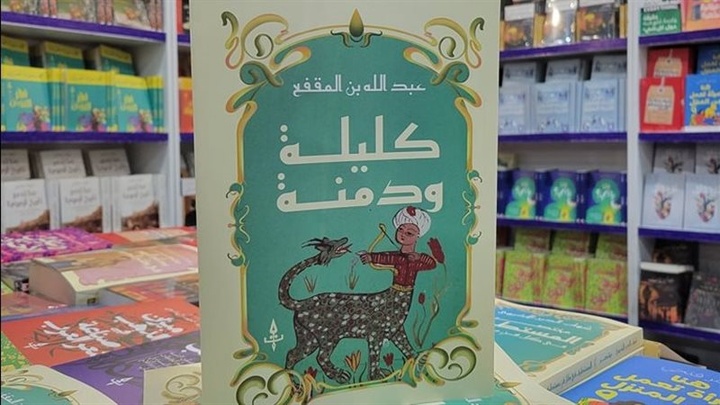 انتشار کلیله و دمنه در مصر