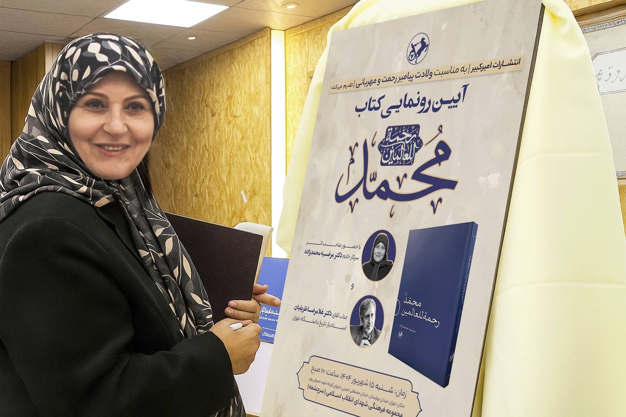 محمد(ص)‌الگویی بی‌بدیل برای بشریت