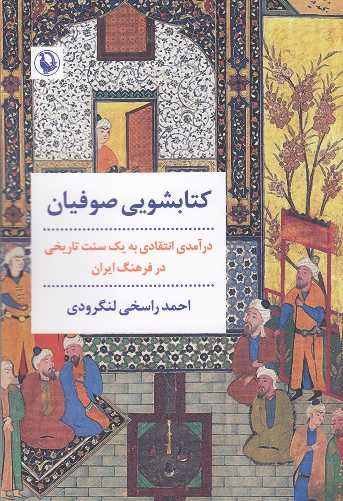 پس از مرگم کتاب‌هایم را بشویید