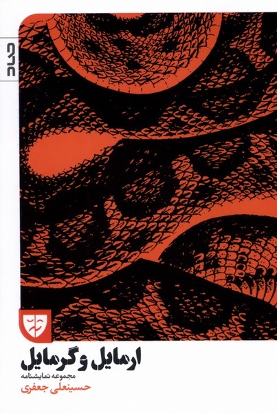 بخشهای اسطورهای و پهلوانی شاهنامه ظرفیتهای زیادی برای نمایشی شدن دارند