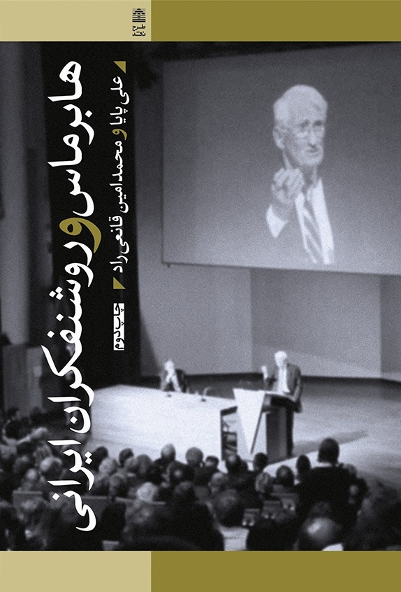 ایرانیان به اشتباه نام جدل را گفت و گو می گذارند / ضعف آگاهی ایرانیان، هر گفتوگویی را به مجادله می کشاند