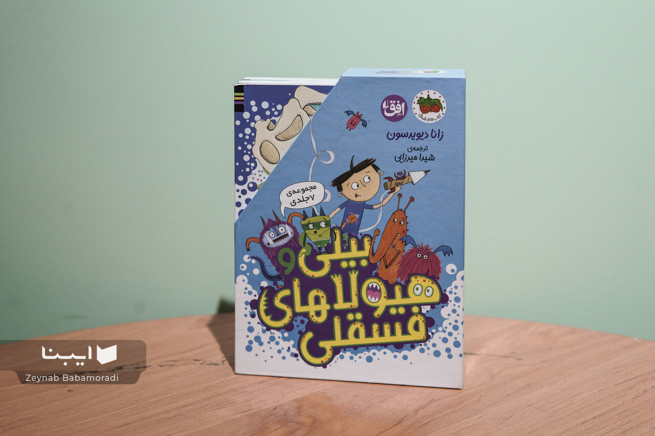 بامزه کردن اتفاقات ترسناک برای کودکان