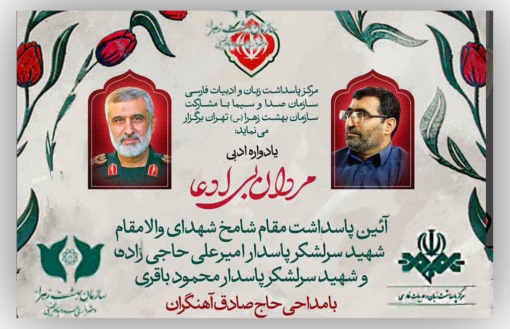 یادواره ادبی در پاسداشت مقام «مردان بی‌ادعا»