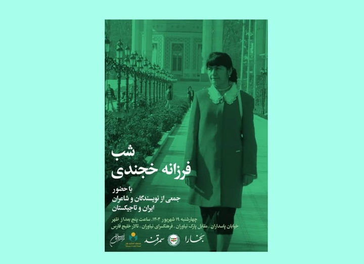 شب فرزانه خجندی برگزار می‌شود
