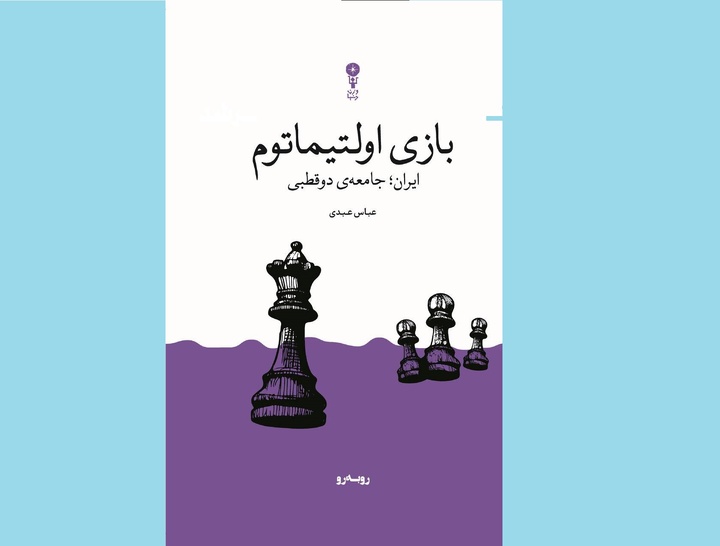 بازی اولتیماتوم