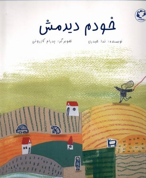 رؤیاپردازی می‌کنیم تا دوام بیاوریم