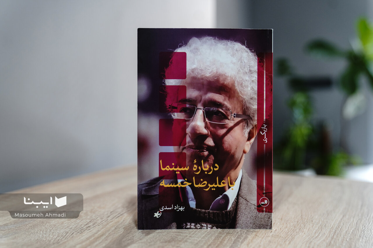 علیرضا خمسه، بازخوانی هویت یک کمدین در سینمای ایران