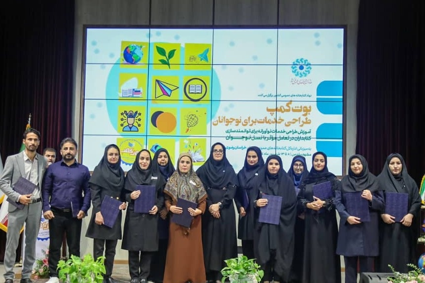 کتابدار خوزستانی رتبه برتر رویداد ملی بوت کمپ را کسب کرد