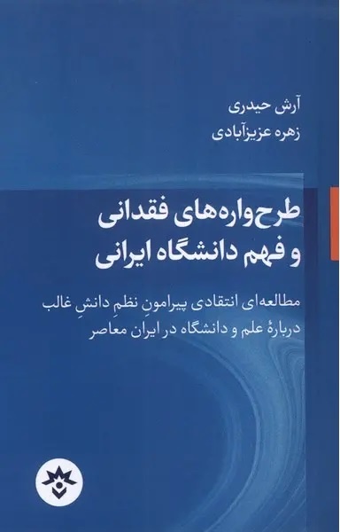 بیگانه از خویش