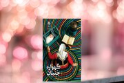 «گهواره‌جنبان»؛ تجربه تربیتی مادران شهدای گیلان