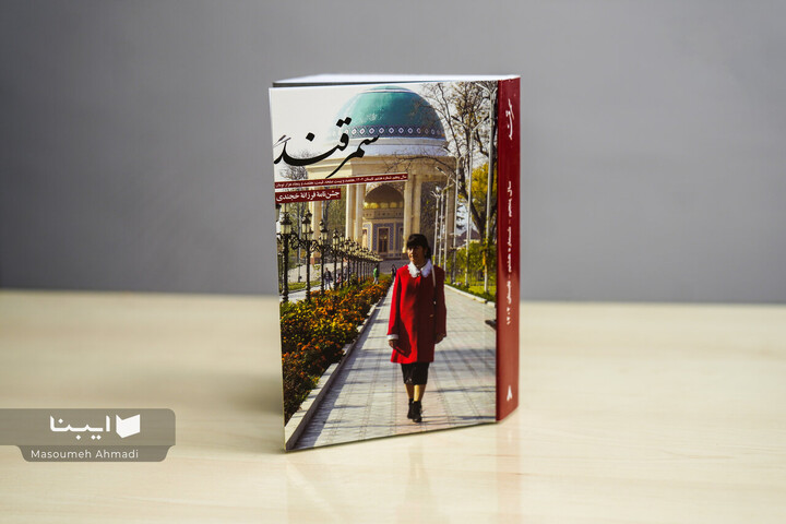 جشن‌نامه فرزانه خجندی در «سمرقند»