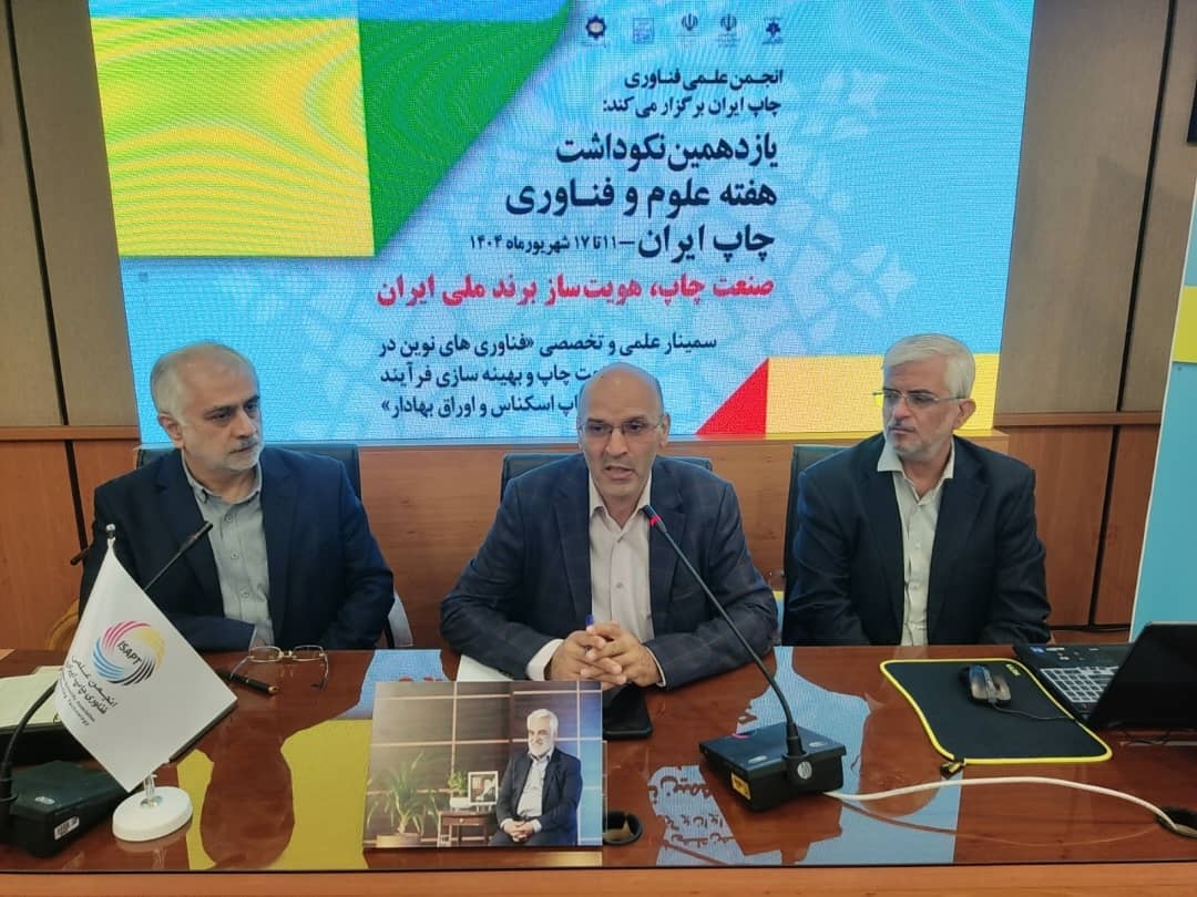 چاپ و بسته‌بندی؛ ابزارهای نرم قدرت ملی ایران