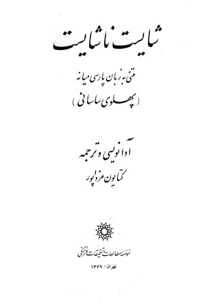 تجلی سهگانه اندیشه، گفتار و کردار نیک
