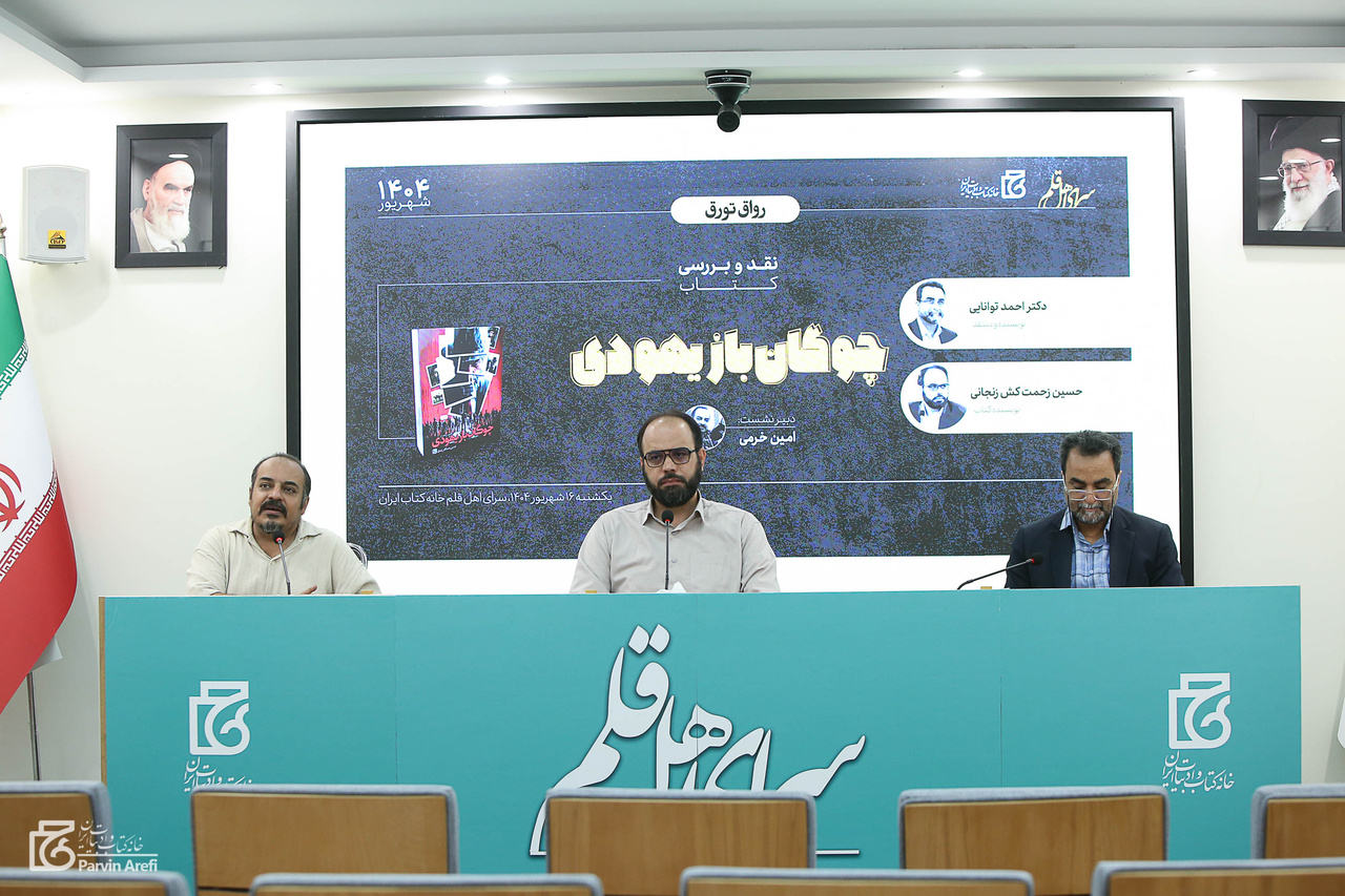 داستان یک ایرانی که در زمین رژیم صهیونیستی بازی می‌کرد