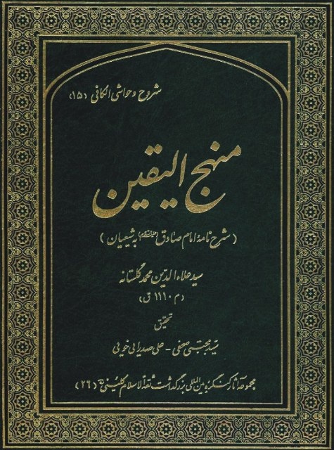 نامهای به مثابه منشور اعتقادی - هویتی