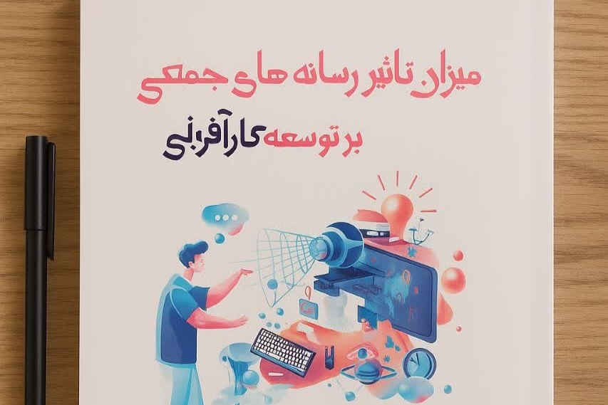 ۸ عنوان کتاب جدید در خراسان شمالی منتشر شد