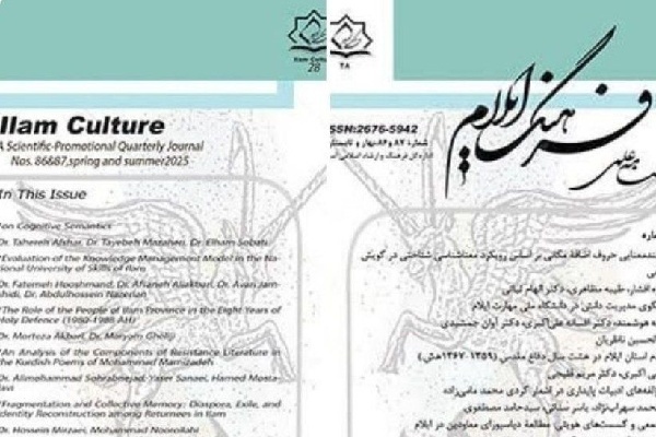 جدیدترین شماره فصلنامه علمی فرهنگ ایلام منتشر شد